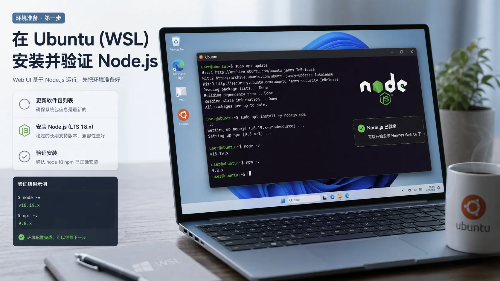 在 Windows 的 Ubuntu 环境里配置 Node.js 与 npm
